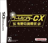 Game Center CX: Arino no Chousenjou (Nintendo DS)
